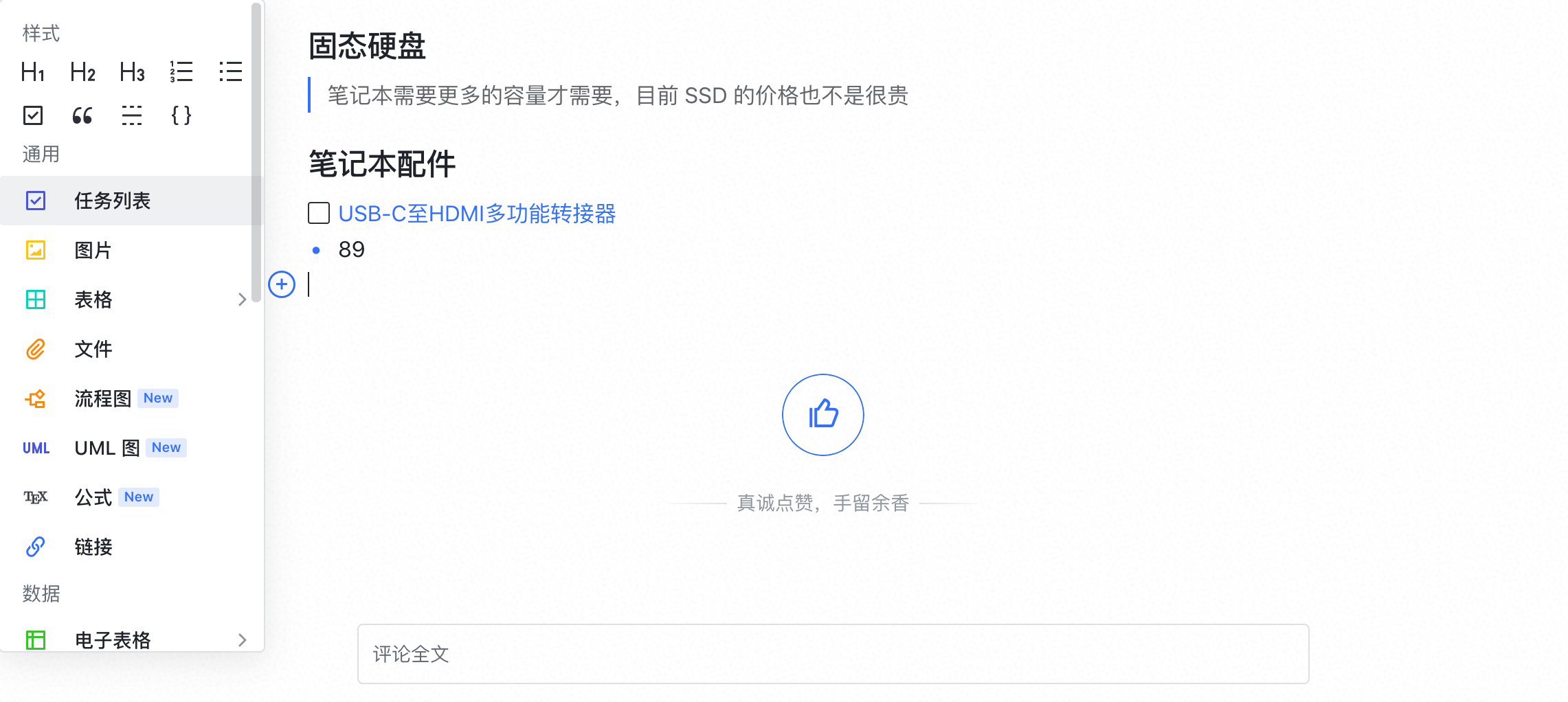 飞书云文档支持类型