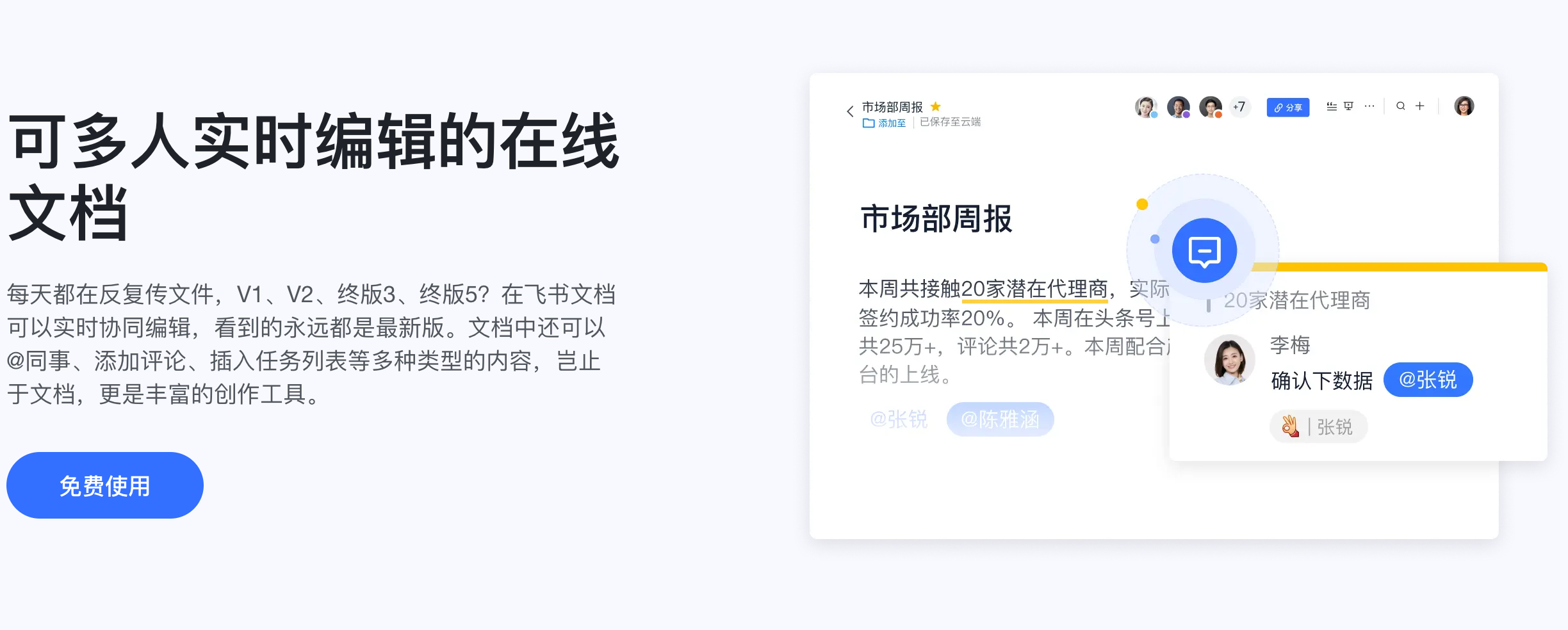 飞书云文档介绍